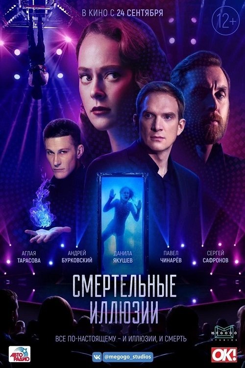 На острие izle (2020)