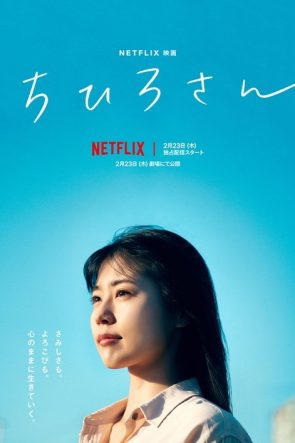 Call Me Chihiro izle