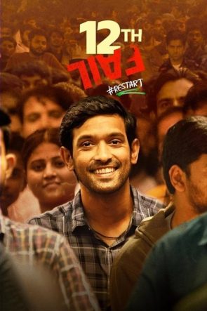 Bitmeyen Sınav izle (2023)