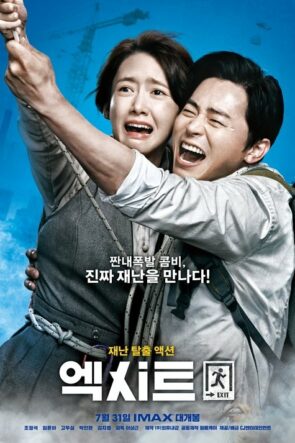 Çıkış izle (2019)