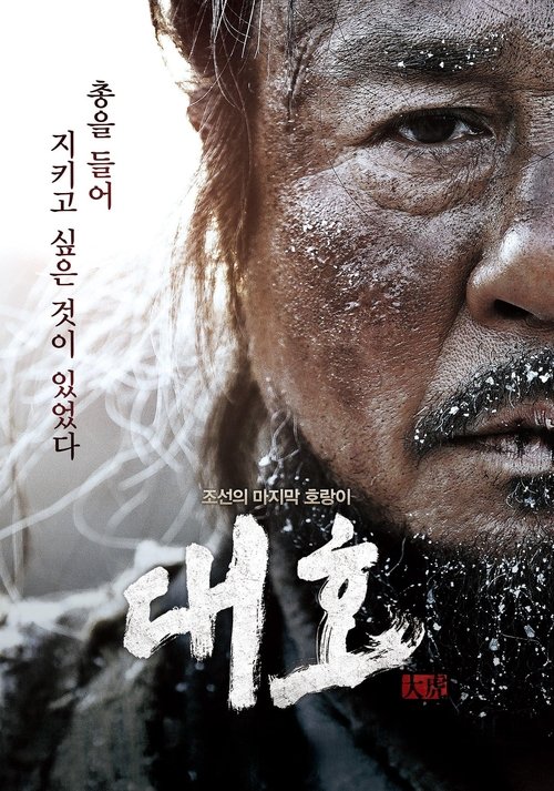Daeho izle (2015)