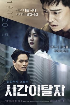 Geçmişin İzinde izle (2016)