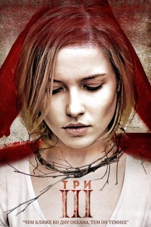 III izle (2015)