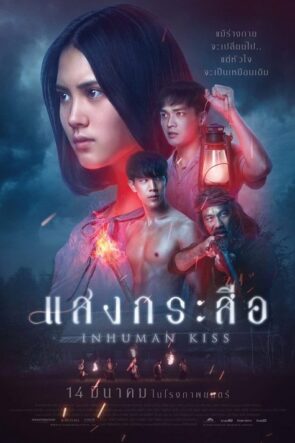 Inhuman Kiss izle (2019)
