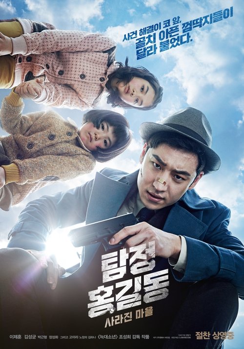 Phantom Detective izle (2016)