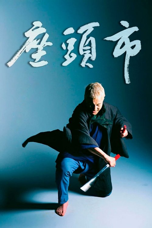 Zatoichi izle (2003)
