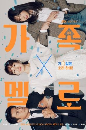 Romance in the House