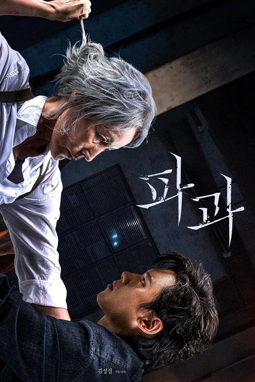 The Old Woman with the Knife (2025)